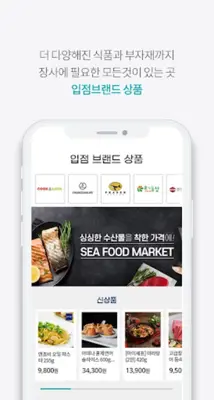 푸딩팩토리 - 든든한 식자재몰 외식창업 푸드쇼핑 android App screenshot 0