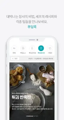 푸딩팩토리 - 든든한 식자재몰 외식창업 푸드쇼핑 android App screenshot 1