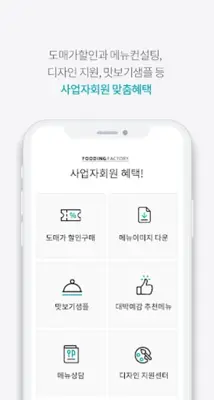 푸딩팩토리 - 든든한 식자재몰 외식창업 푸드쇼핑 android App screenshot 2